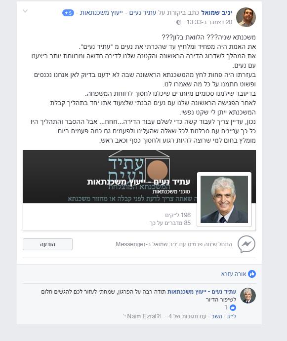 ייעוץ וליווי לקבלת משכנתא שניה לשיפור דיור-יניב שמואל
