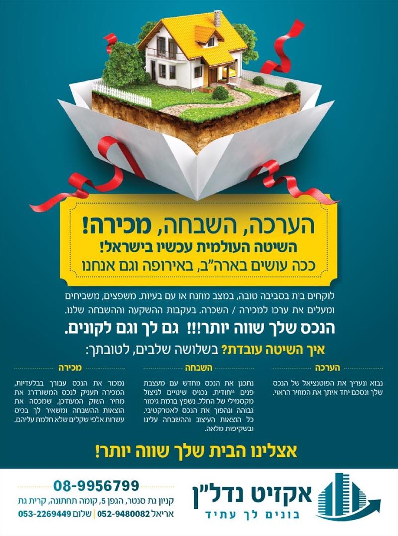 קופי למודעת אקזיט
