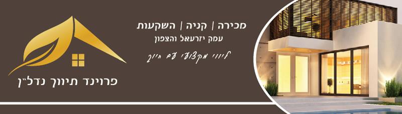 באנר שיווקי לפייס וסטריפ מודעה עיתון