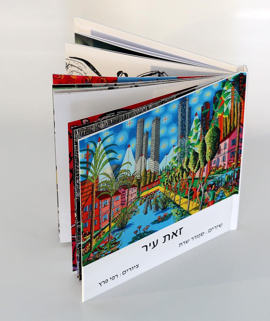 האמנות הישראלית אמן רפי פרץ שבוע הספר העברי 2021 סמדר שרת ספרים כותרים דוכנים אירועי יריד הספרים
