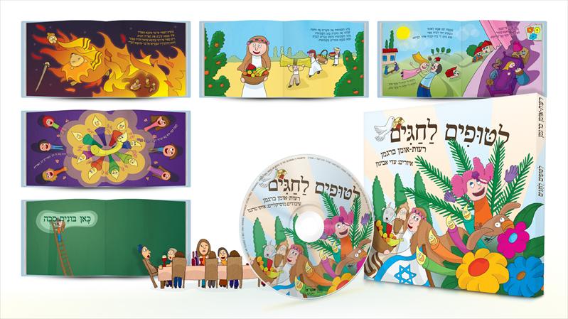 איור ספר שירי ילדים