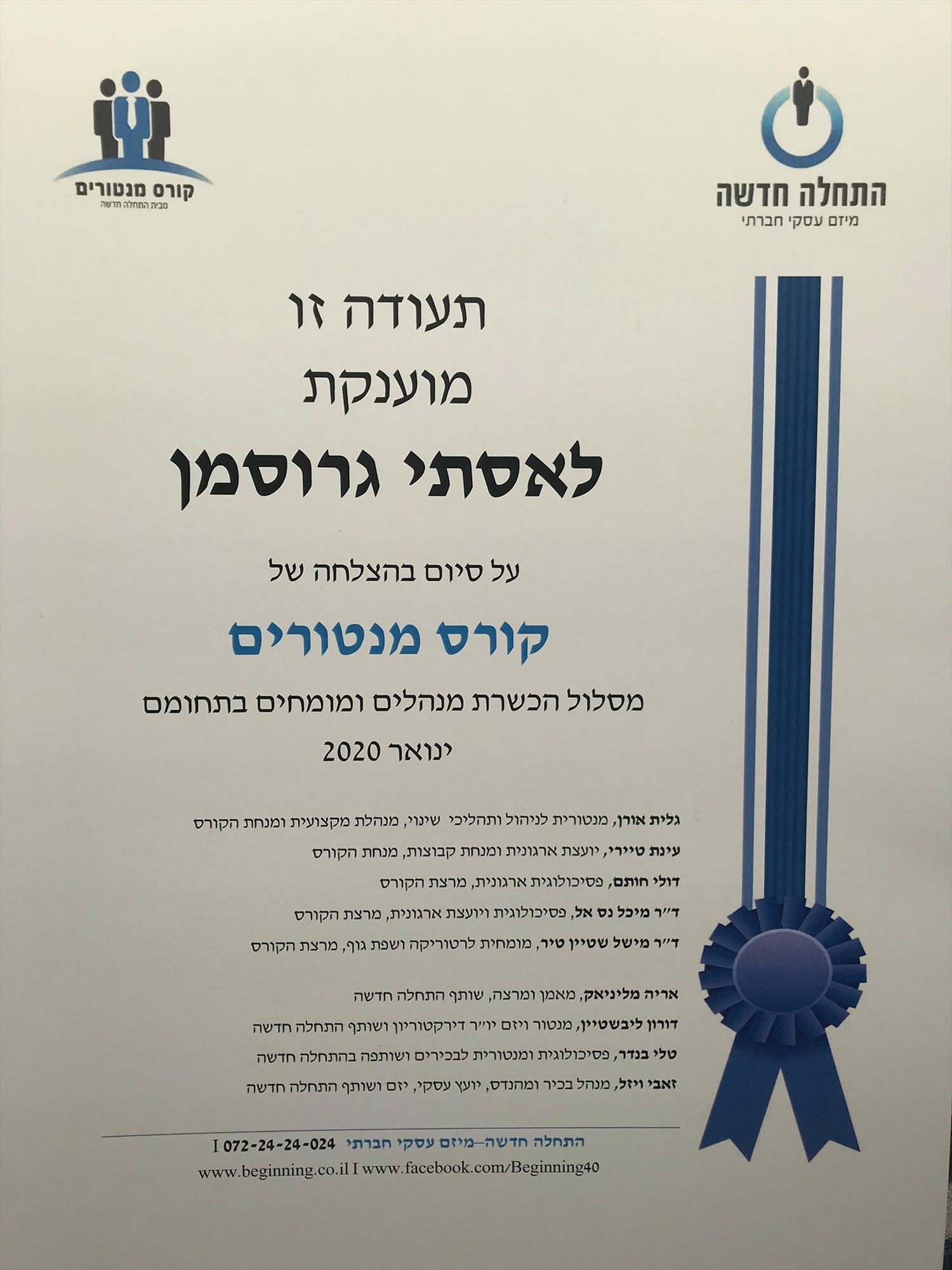 קורס מנטורים
