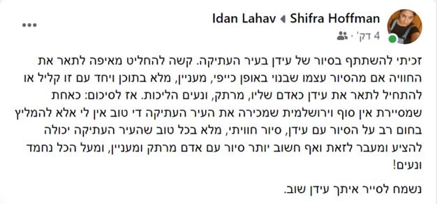 סיור בין דתות, תרבויות ואמונות בעיר העתיקה של ירושלים