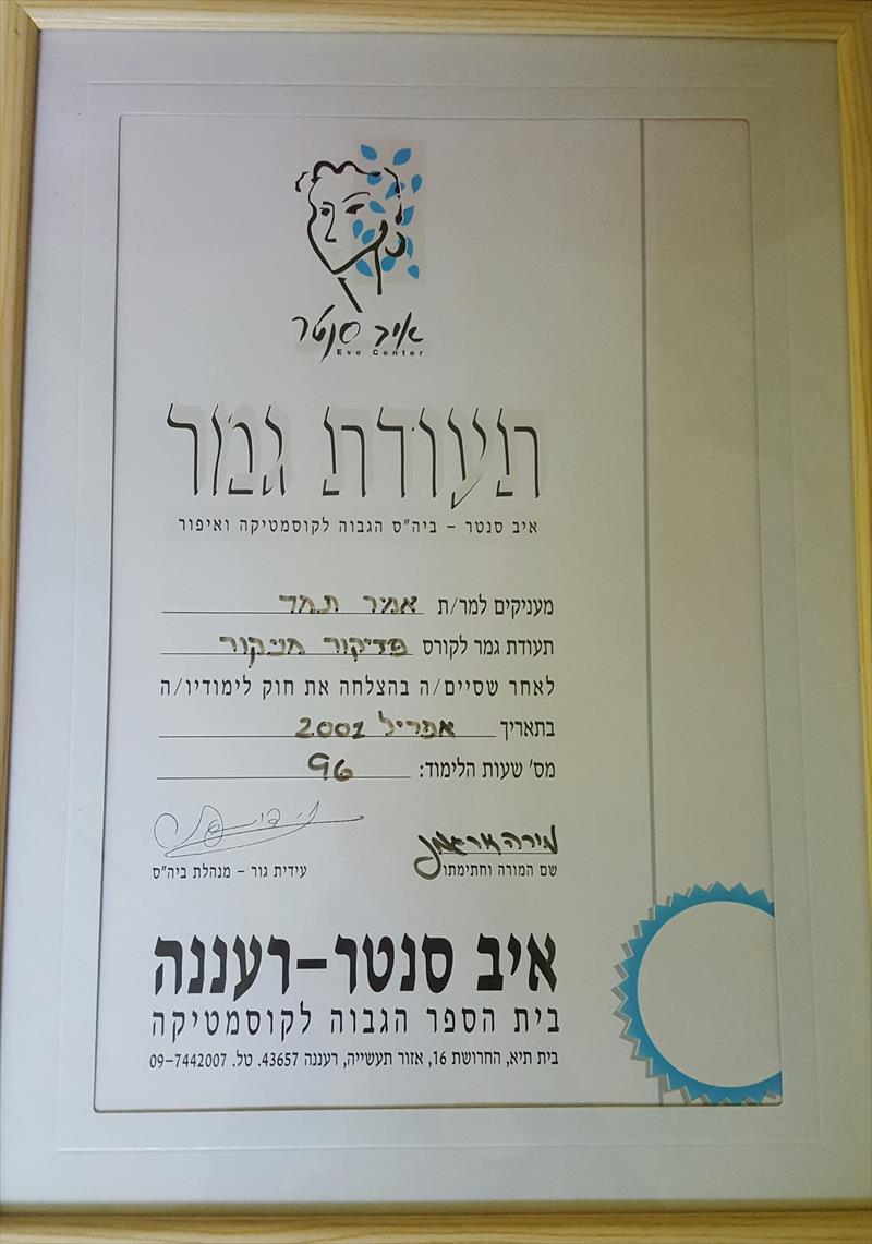 תעודת "פדיקור - מניקור"