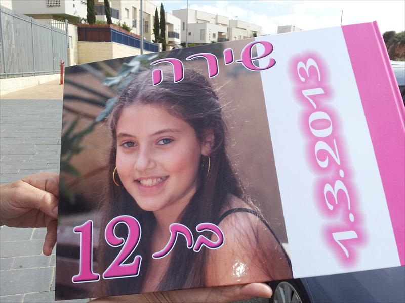 בוק בת מצווה