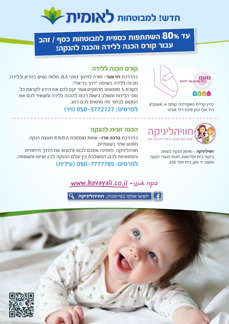 80% החזר ללאומית זהב\כסף