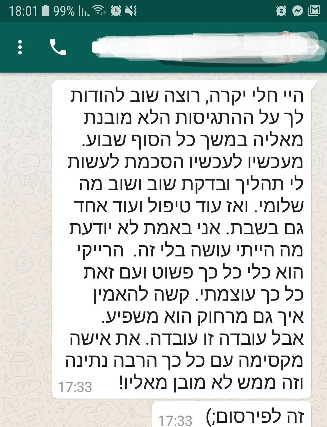 טיפול מרחוק sos, במהלך השבת