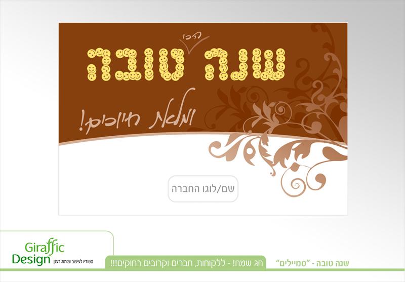 ברכה מעוצבת לחג