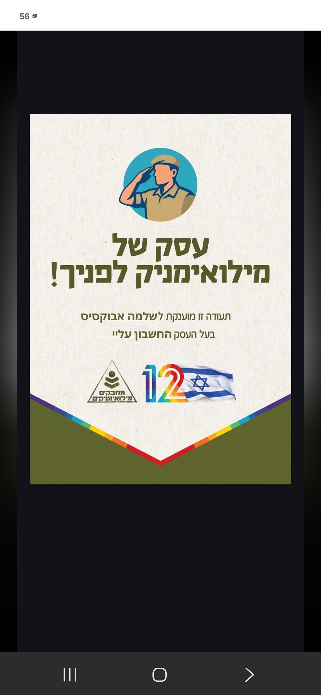 הוקרה לעסקים של משרתי מילואים
