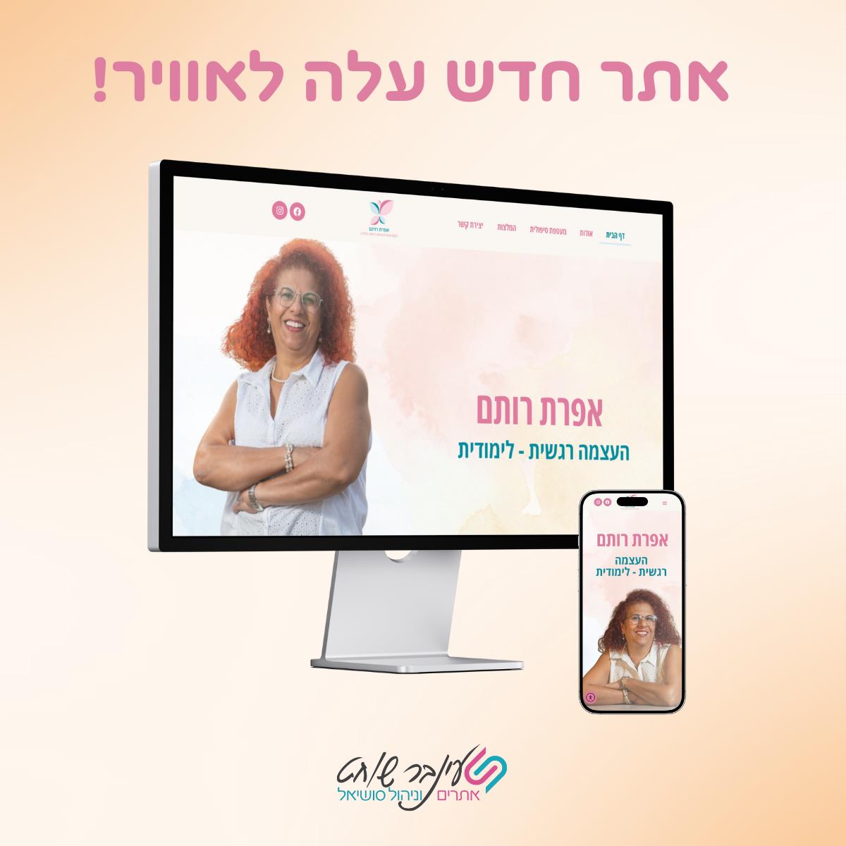 אתר וואן פייג למטפלת בתחום הרגשי, הוראה מותאמת