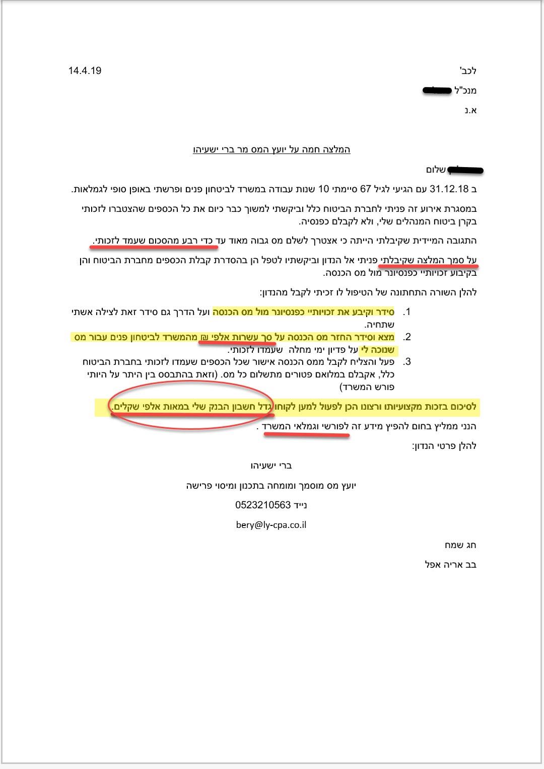 המלצה אריה אפל