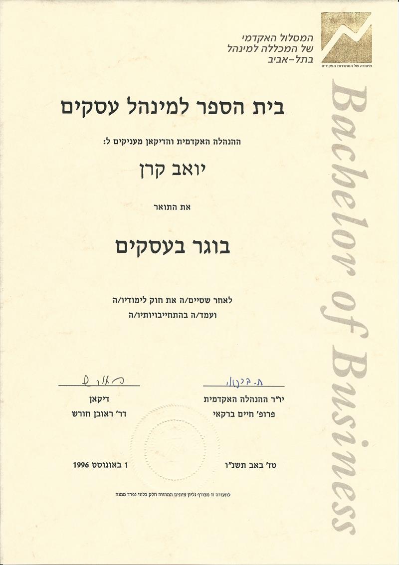 תואר ראשון במינהל עסקים