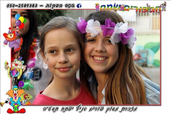 הפנינג פורים