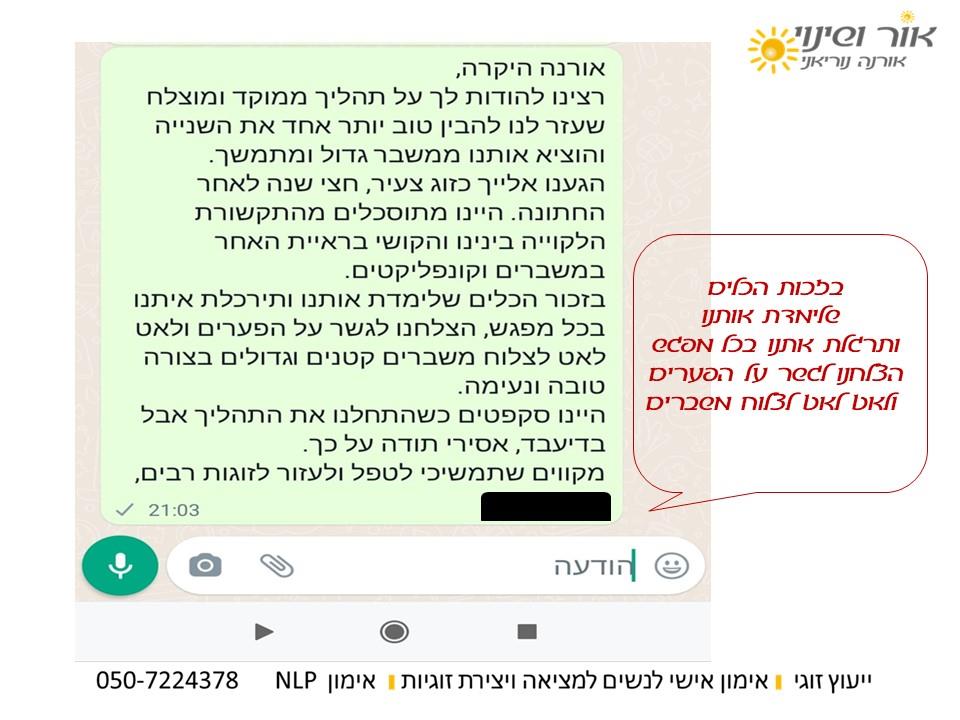 "הצלחנו לגשר על הפערים ולאט לאט לצלוח משברים"