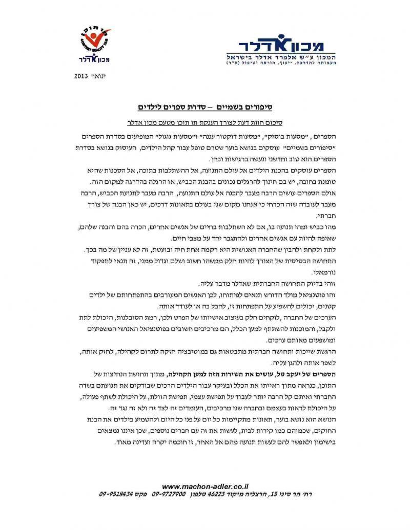 תו תוכן מכון אדלר 1