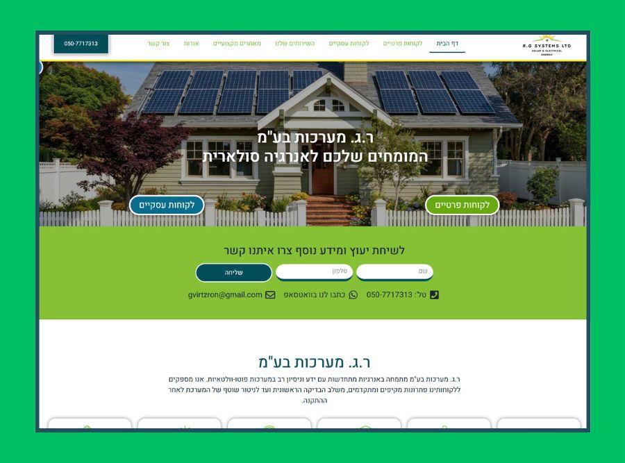 אתר תדמית לאנרגיה סולארית
