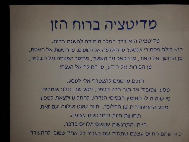 מדיטציה החופש האמיתי