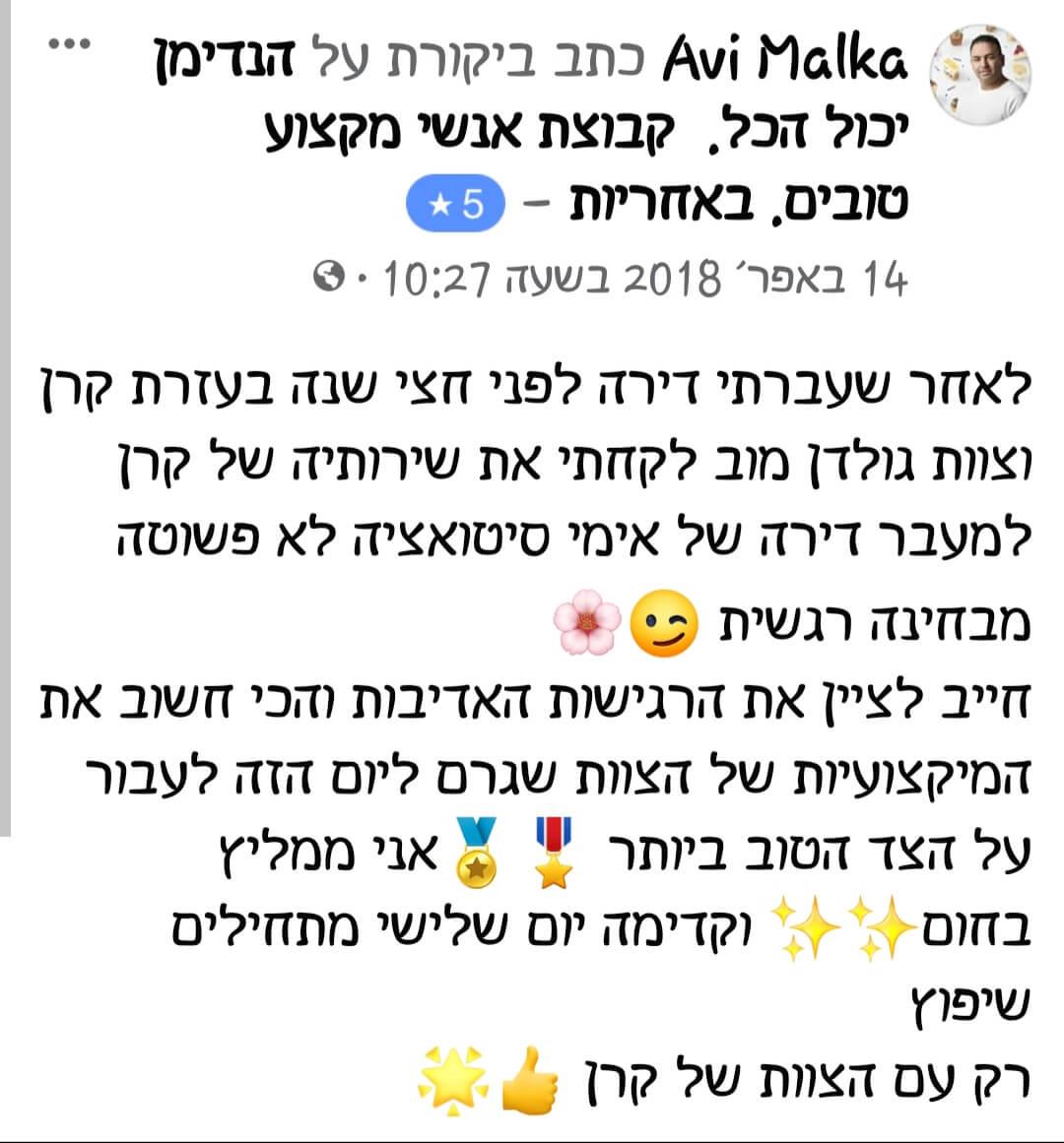 חוות דעת על שירותי מעבר דירה ושיפוצים מאת הנדימן יכול הכל