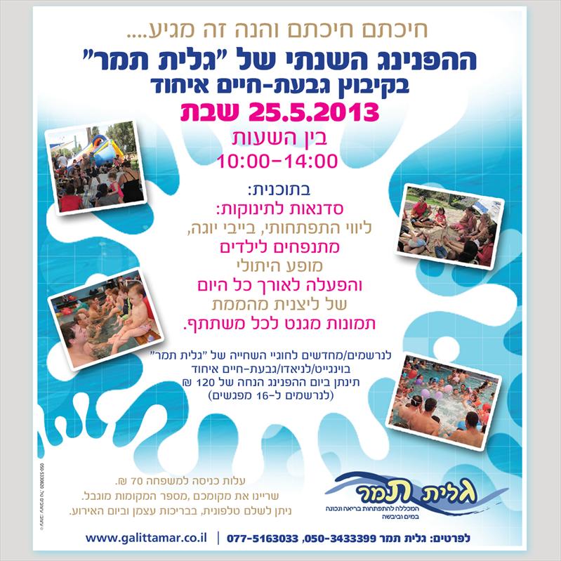 עיצוב פרסום למייל-עבור "גלית תמר"