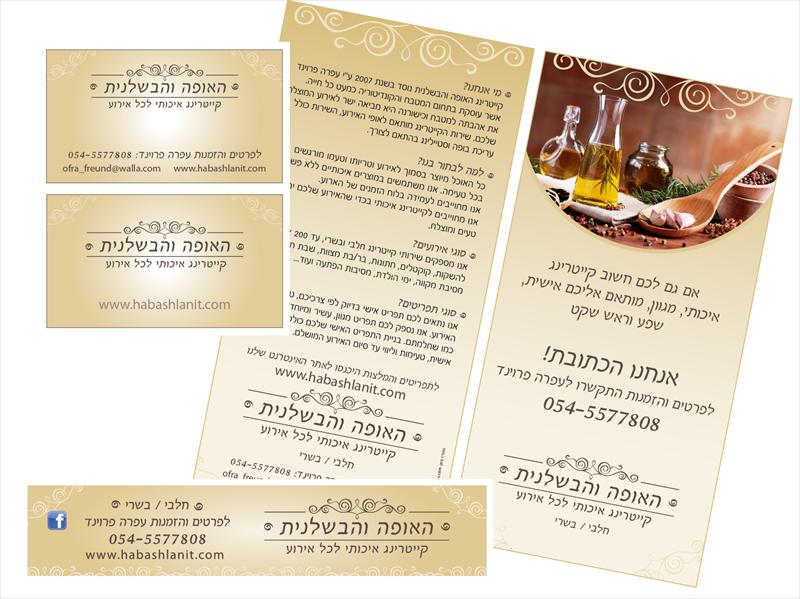 מיתוג עסקי האופה והבשלנית