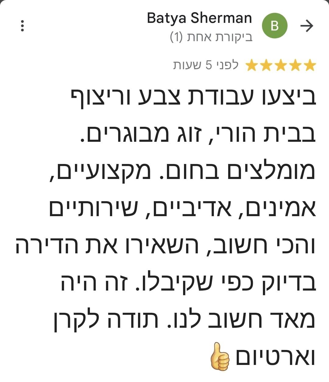 חוות דעת על עבודות צבע וריצוף מאת הנדימן יכול הכל בהנהלת קרן שפע