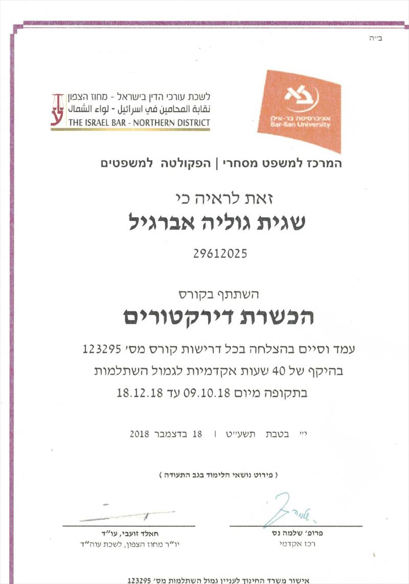 תעודת דירקטורית