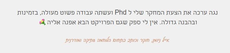 הצעת מחקר אקדמית
