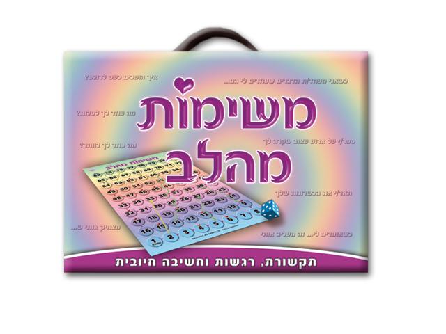 משימות מהלב-משחק קלפים טיפולי.