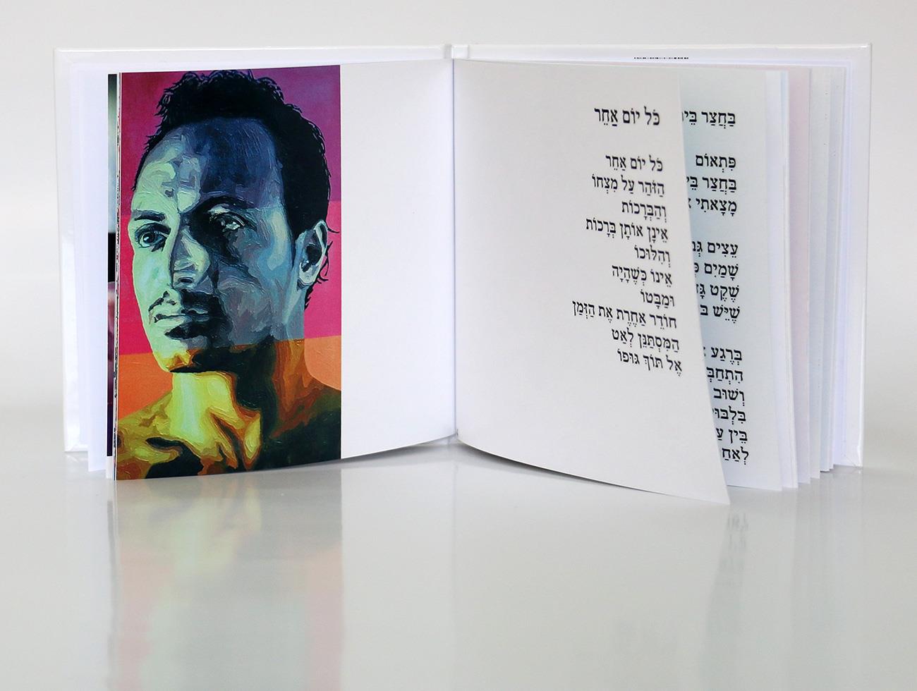 חוזר ובגדול רפי פרץ שבוע הספר העברי 2021 סמדר שרת ספרים כותרים דוכנים אירועי יריד הספרים אמן צייר