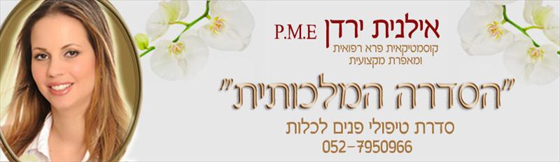 באנר לדף מכירה של אילנית ירדן