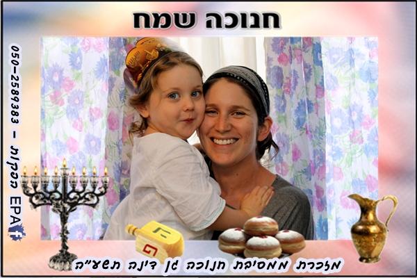 מסיבת חנוכה