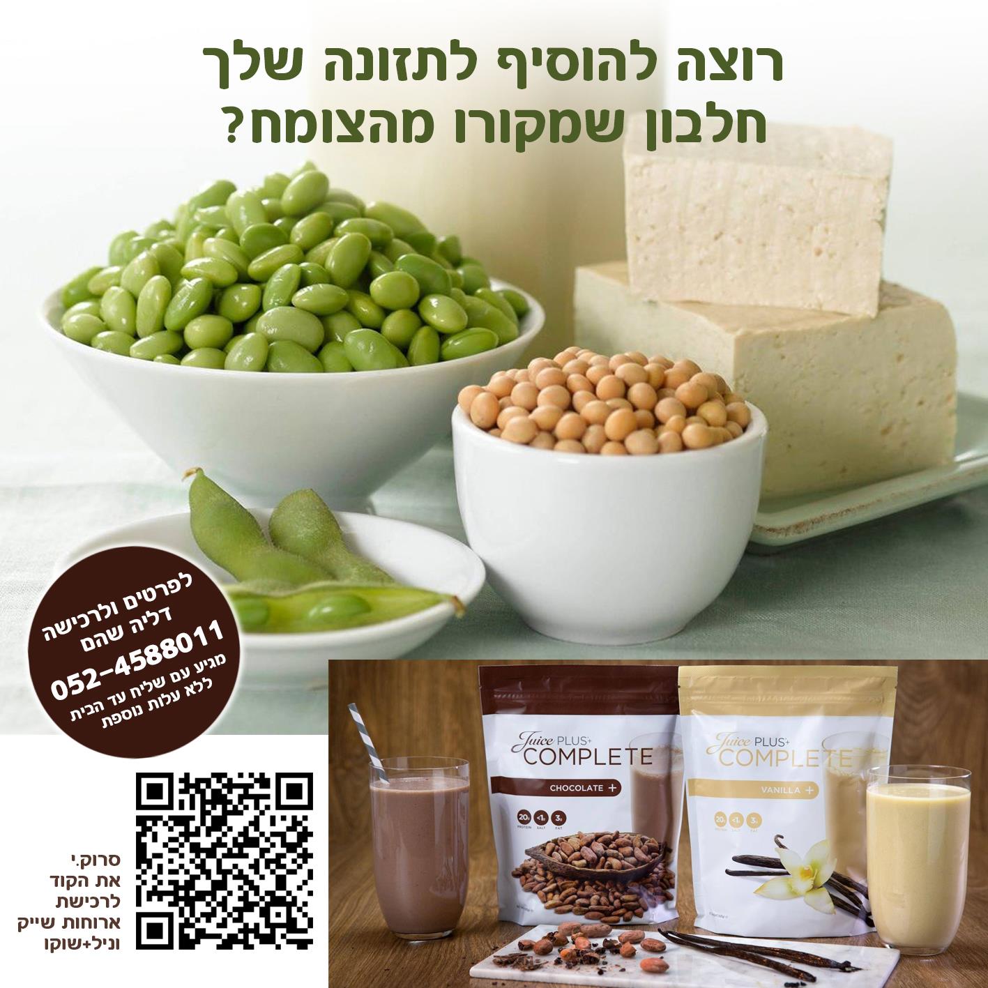 הידעת כשחסרים חלבונים בתזונה - הגוף עלול לאבד מסת שריר ובטווח הארוך יכול המצב לגרום להשמנה?