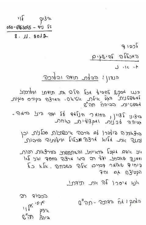 מכתב תודה
