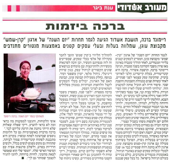 תחרות חביב הקהל במיזם קרם שמש