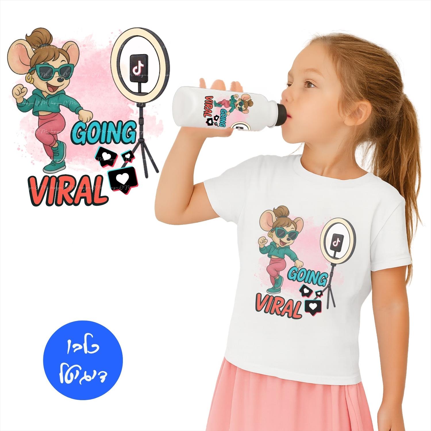 עכברה רוקדת טיקטוק - Going Viral | קובץ להדפסה