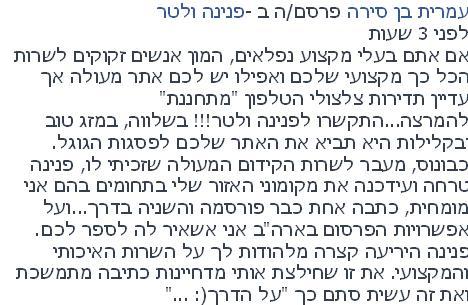 המלצה מעמרית בן סירה