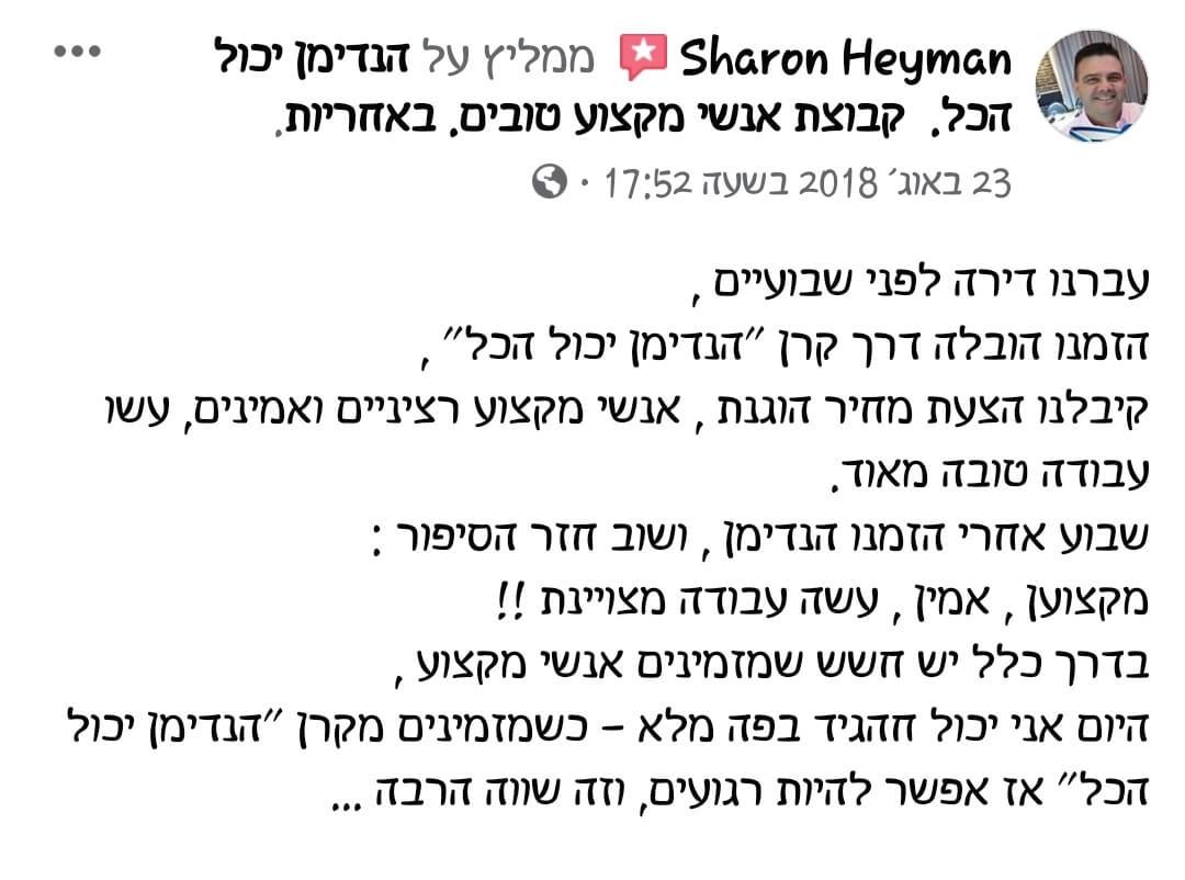 חוות דעת על שירותי מעברי דירה, הובלות ועבודות הנדימן מאת הנדימן יכול הכל