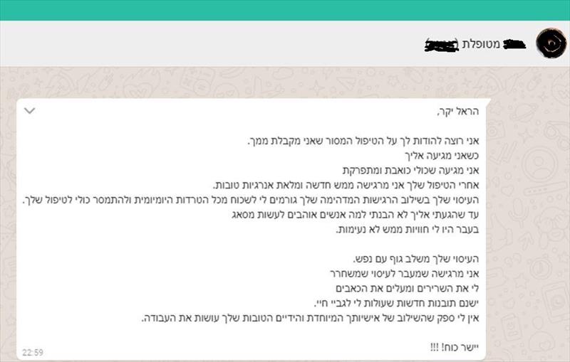 המלצה של עוד מטופלת