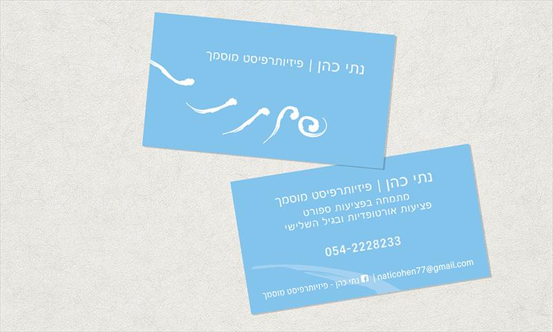 יצירת זהות עסקית מעוצבת - נתי כהן