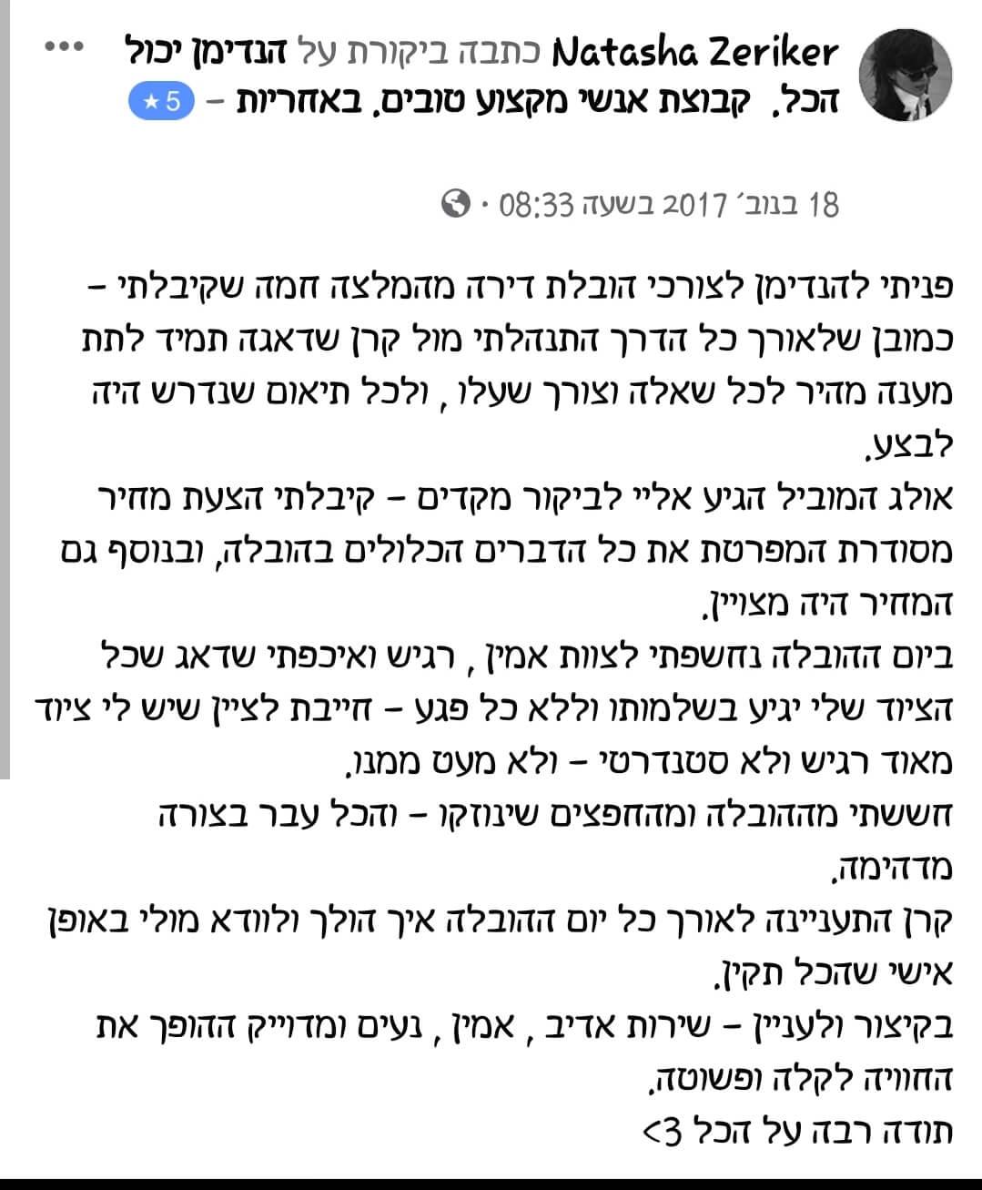 חוות דעת על שירותי מעבר דירה והובלה מאת הנדימן יכול הכל בהנהלת קרן שפע