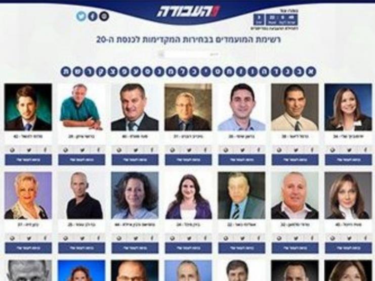 אתר למפלגת העבודה