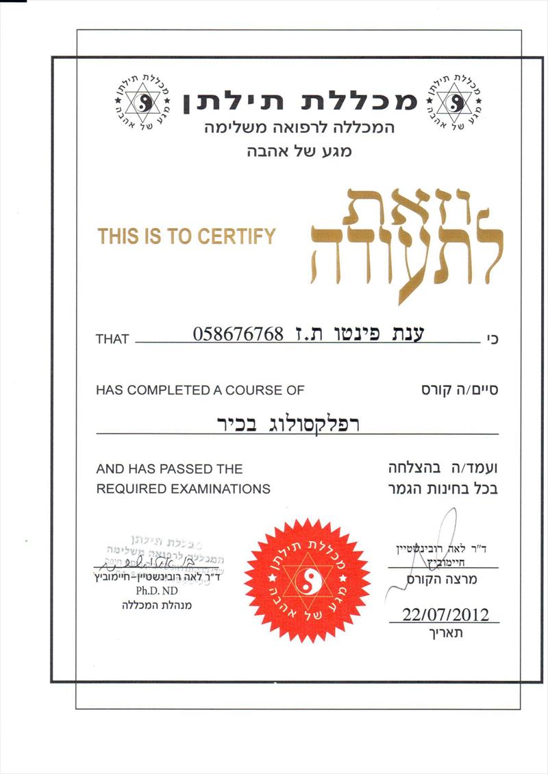 תעודות והתמחויות