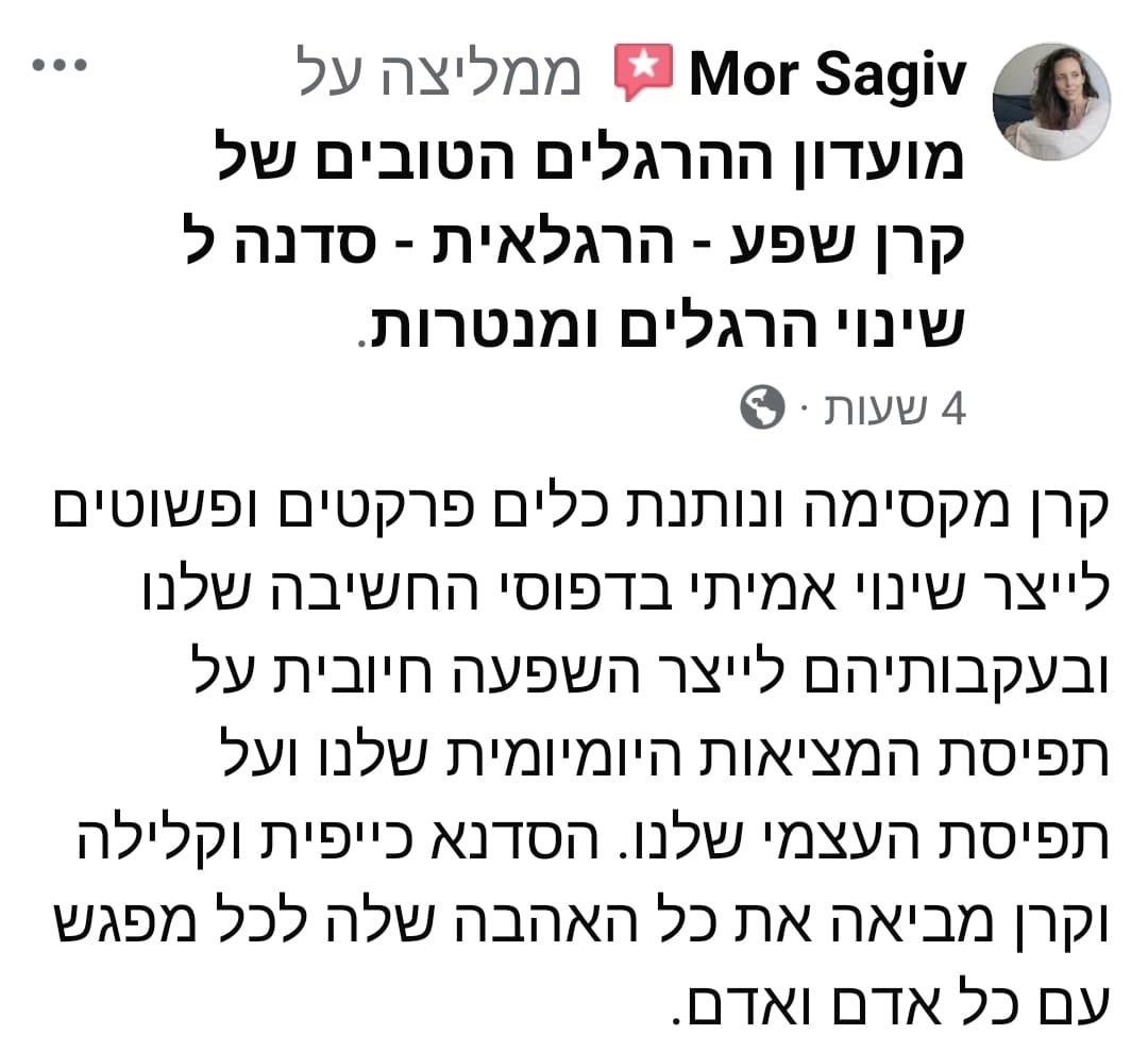 עדויות ממשתתפי הסדנה - מור שגיב
