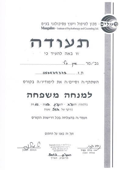 תעודת  מנחה משפחה, מטעם מכון "מעגלים"