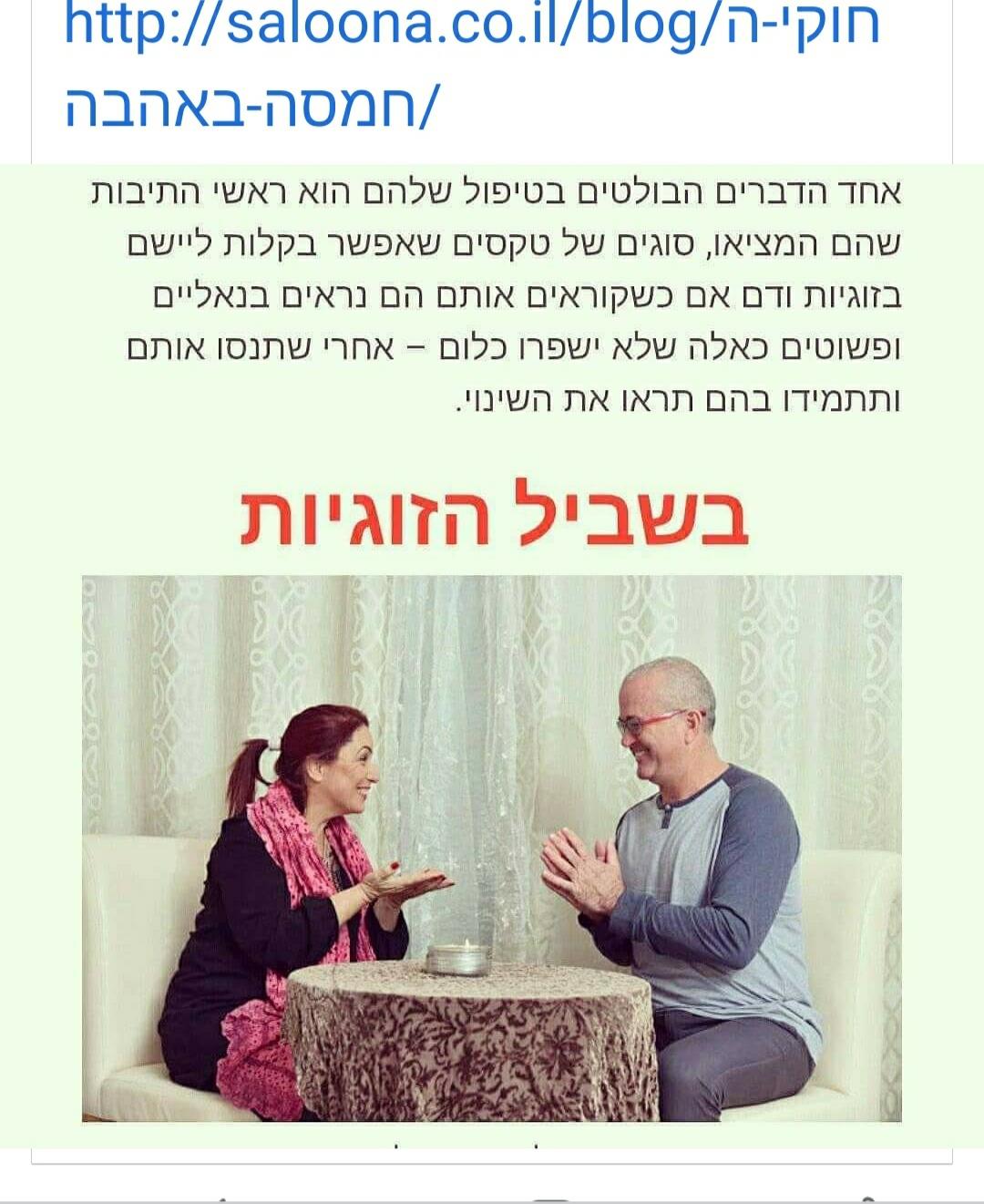 כתבות על שיטת הטיפול שלנו