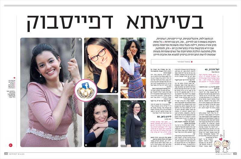 מחפשות אהבה בפייסבוק