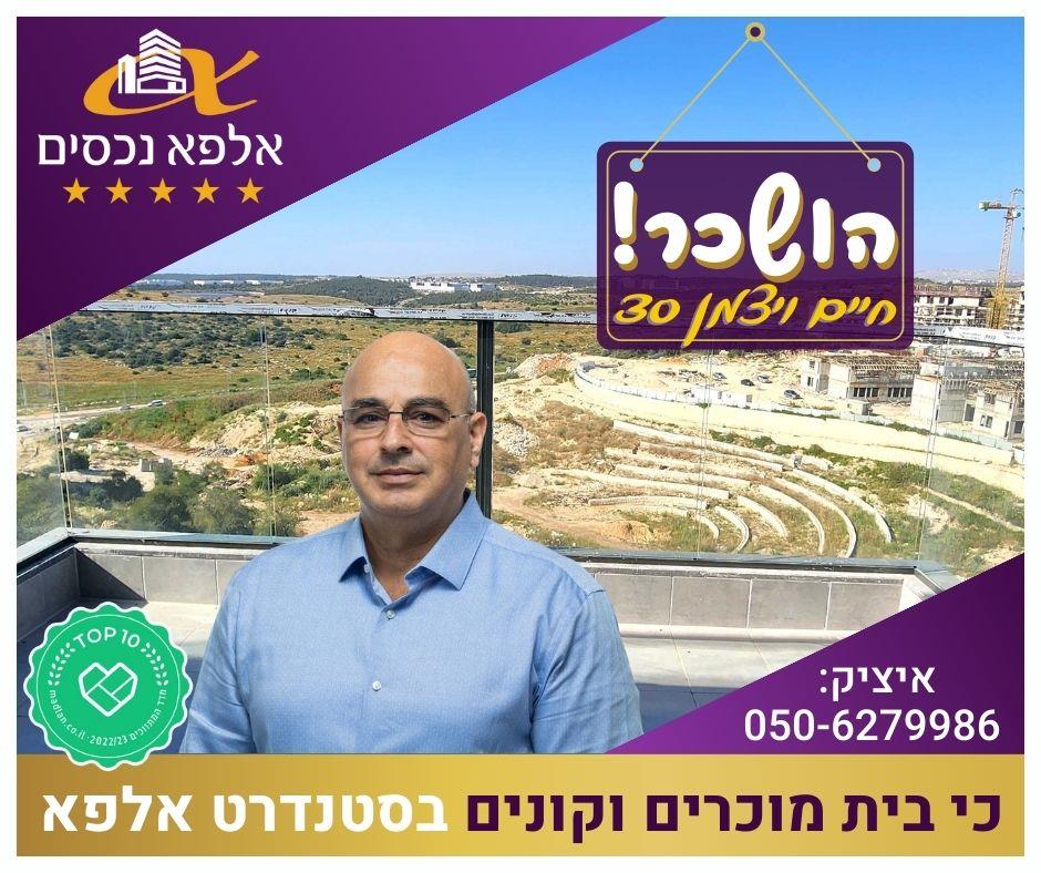 השכרת דירה במורשת