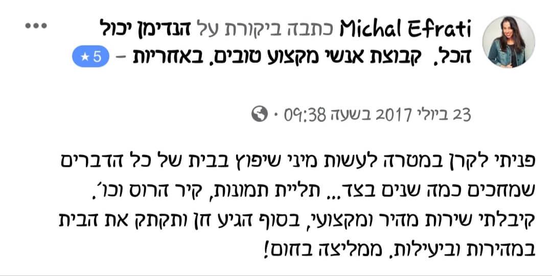 חוות דעת על עבודות שהנדימן ושיפוצים מאת הנדימן יכול