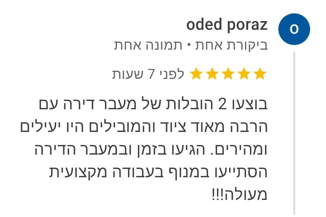 חוות דעת על שירות הובלות מחברת הנדימן יכול הכל