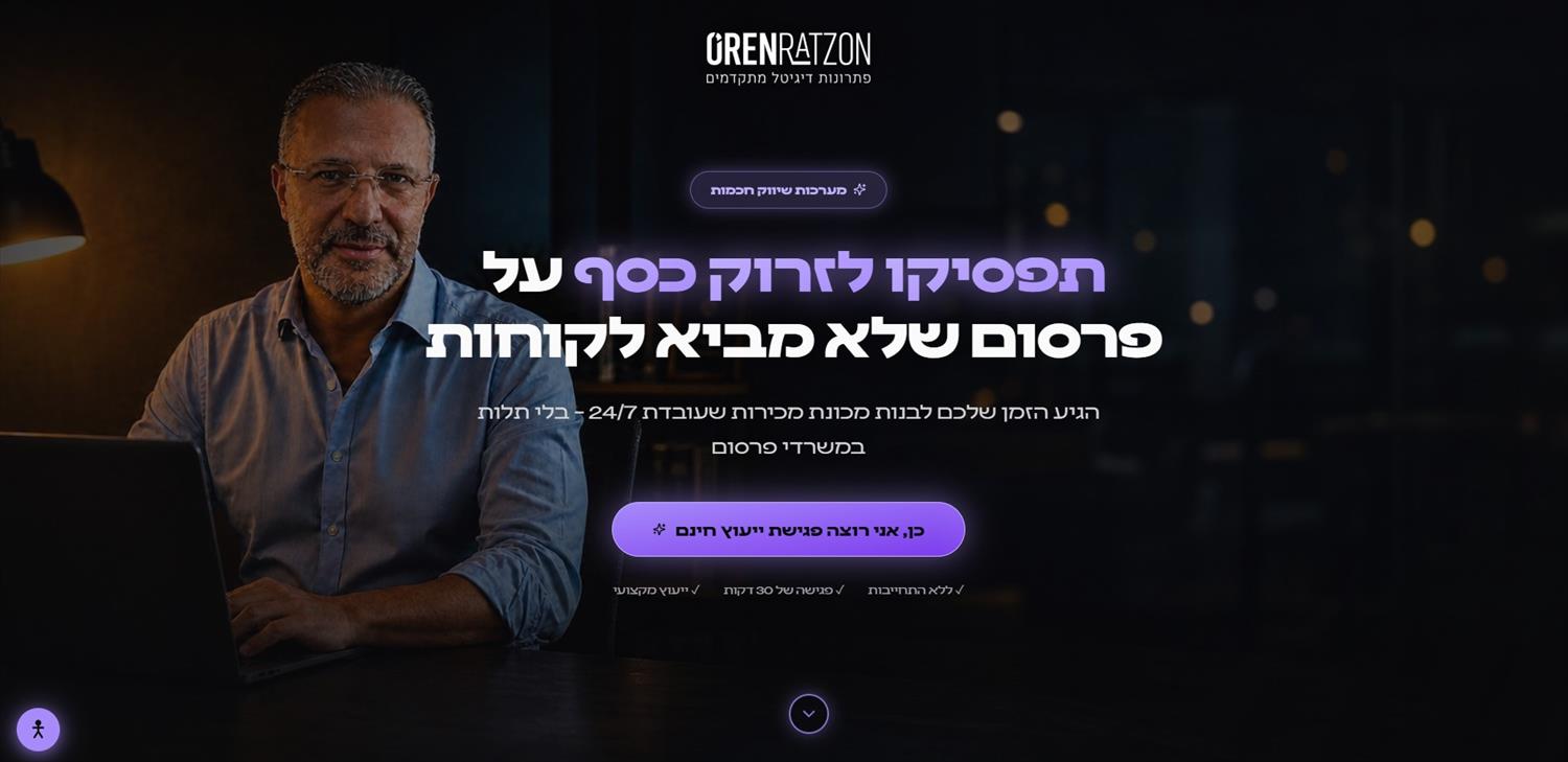 דף נחיתה פרימיום